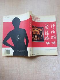 汗洒鹏城 爱满鹏城