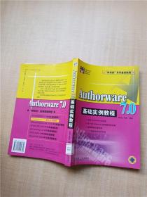 Authorware7.0基礎(chǔ)實例教程【扉頁有印章】