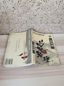 巴国布衣中餐操作手册．总经理——布衣餐饮丛书【内有笔迹】