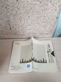 房地产泡沫的监测预警与市场调控