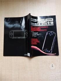 PSP最強(qiáng)實(shí)用大全·DVD專輯
