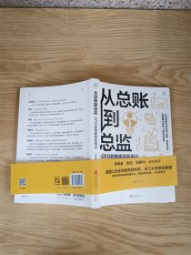 从总账到总监 CFO的财务笔记