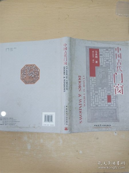 中国古代门窗