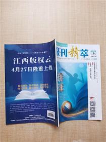 报刊精萃 2022年5月 总第217期/杂志