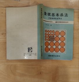 象棋基本杀法