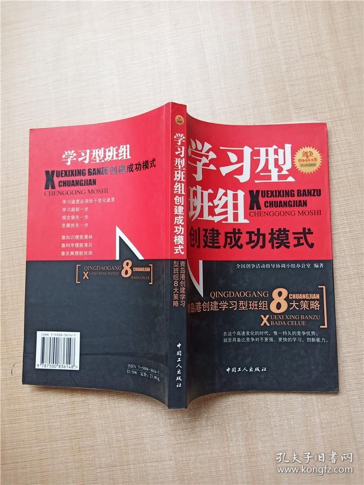 学习型班组创建成功模式 青岛港创建学习型班组8大策略