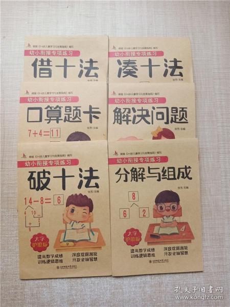 幼小衔接专项练习共8册  3-6岁儿童学习与发展