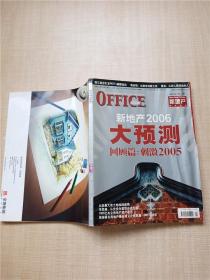 OFFICE 2006.01总第40期 新地产2006大预测 回顾篇 刺激2005/杂志