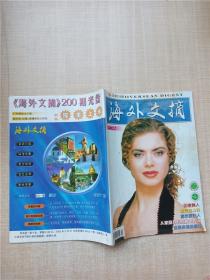 海外文摘 2002.2/杂志