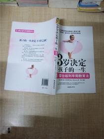 3岁决定孩子的一生1：蒙台梭利早期教育法