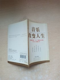 音樂(lè)改變?nèi)松? onerror=