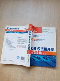 iOS 5应用开发入门经典