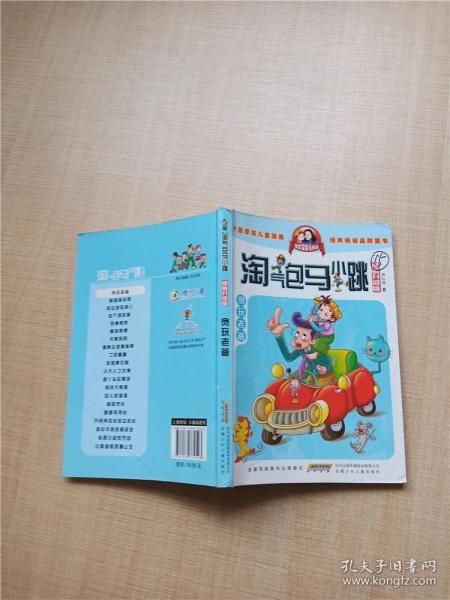淘气包马小跳：贪玩老爸
