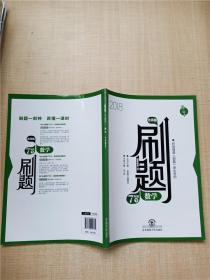 刷题：数学（七年级下北师版2019）