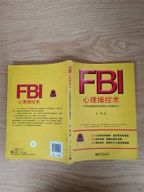 FBI心理操控术