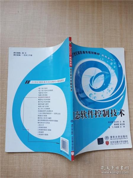 21世纪高职高专规划教材·机电系列：组态软件控制技术