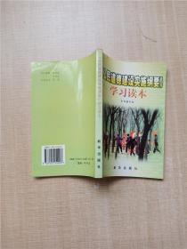 《公民道德建设实施纲要》学习读本【扉页有笔迹】