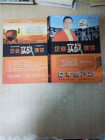 企业实战演讲【精装】【6张光盘】