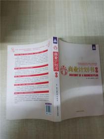 商業(yè)計(jì)劃書(shū)詳解