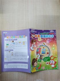 乐智小天地 彩虹版一年级 贴贴英语游戏书