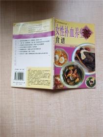 女性补血养生食谱