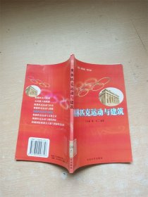 奥林匹克运动与建筑【馆藏】【书口泛黄】