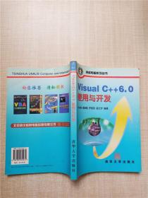 Visual C++ 6.0使用与开发.