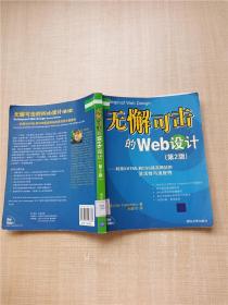 无懈可击的Web设计：利用XHTML和CSS提高网站的灵活性与适应性（第2版）