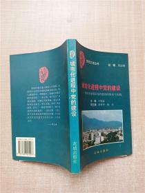 城市化进程中党的建设 深圳市龙岗区党的建设的探索与实践