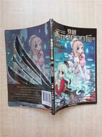 穿越西元3000后 26