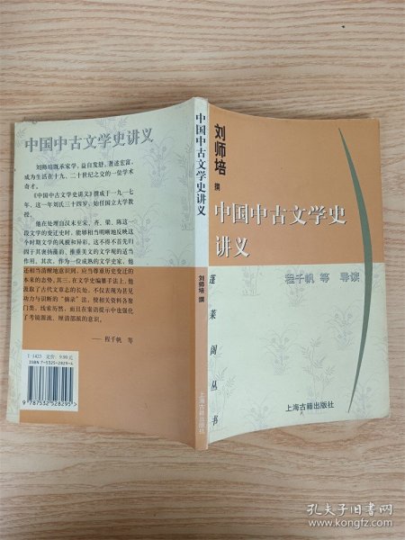 中国中古文学史讲义