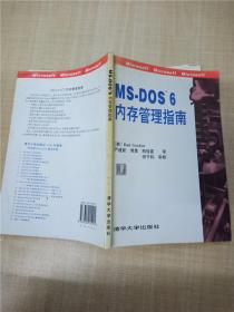 MS-DOS6内存管理指南