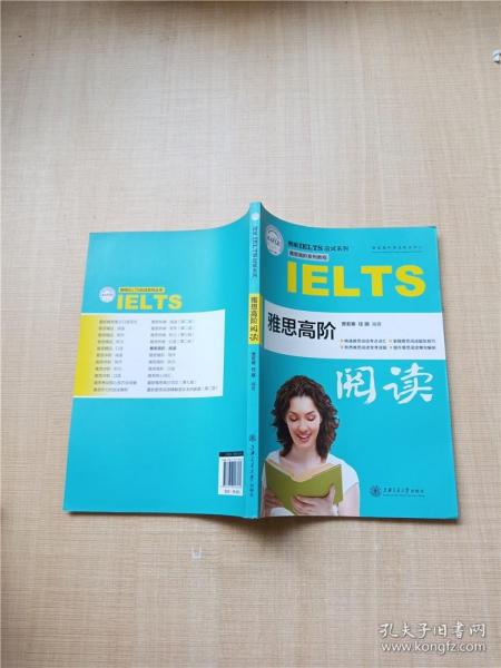 雅思高阶阅读/朗阁IELTS应试系列·雅思高阶系列教程