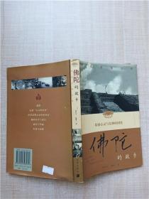 佛陀的故鄉(xiāng)