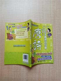 让孩子着迷的经典 听故事学唐诗