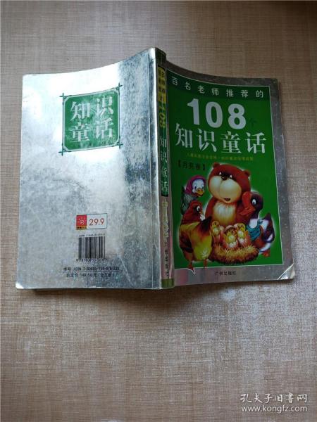 108个知识童话.太阳卷