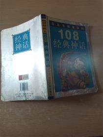 108个知识童话.太阳卷