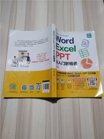 Word/Excel/PPT从入门到精通【封面有污迹】