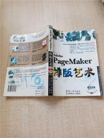 Adobe Page Maker排版艺术