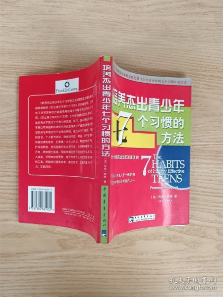 培养杰出青少年7个习惯的方法