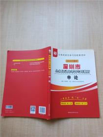 2019华图版  深圳市公务员录用考试专用教材 申论