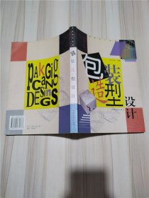 商业设计丛书  包装造型设计【扉页有笔迹】