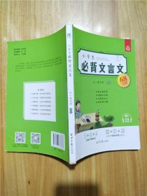 小学生必背文言文