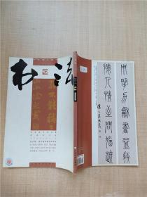 书法·月刊 2011.12 总第267期/杂志