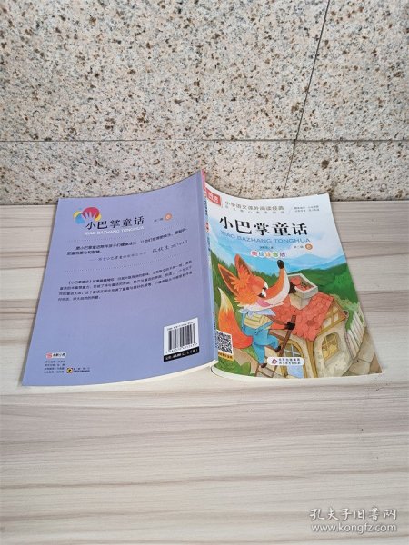 小巴掌童话注音版（套装10册）张秋生作品儿童文学注音版小学语文课外阅读经典丛书