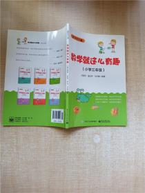 数学就这么有趣（小学三年级）