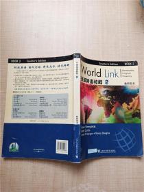 环球英语教程2（教师用书）