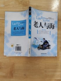 老人与海