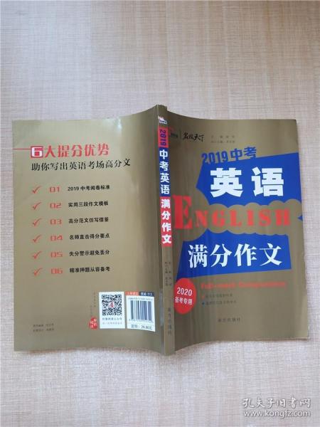 2019中考英语满分作文备战2020年中考智慧熊图书