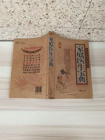 家庭生活健康宝典：食物相克与饮食搭配【书脊受损】